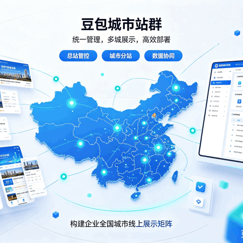 桂东豆包城市站群