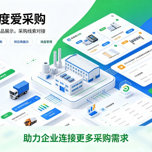 桂东百度爱采购